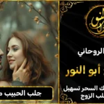 جلب الحبيب مع اللهفة