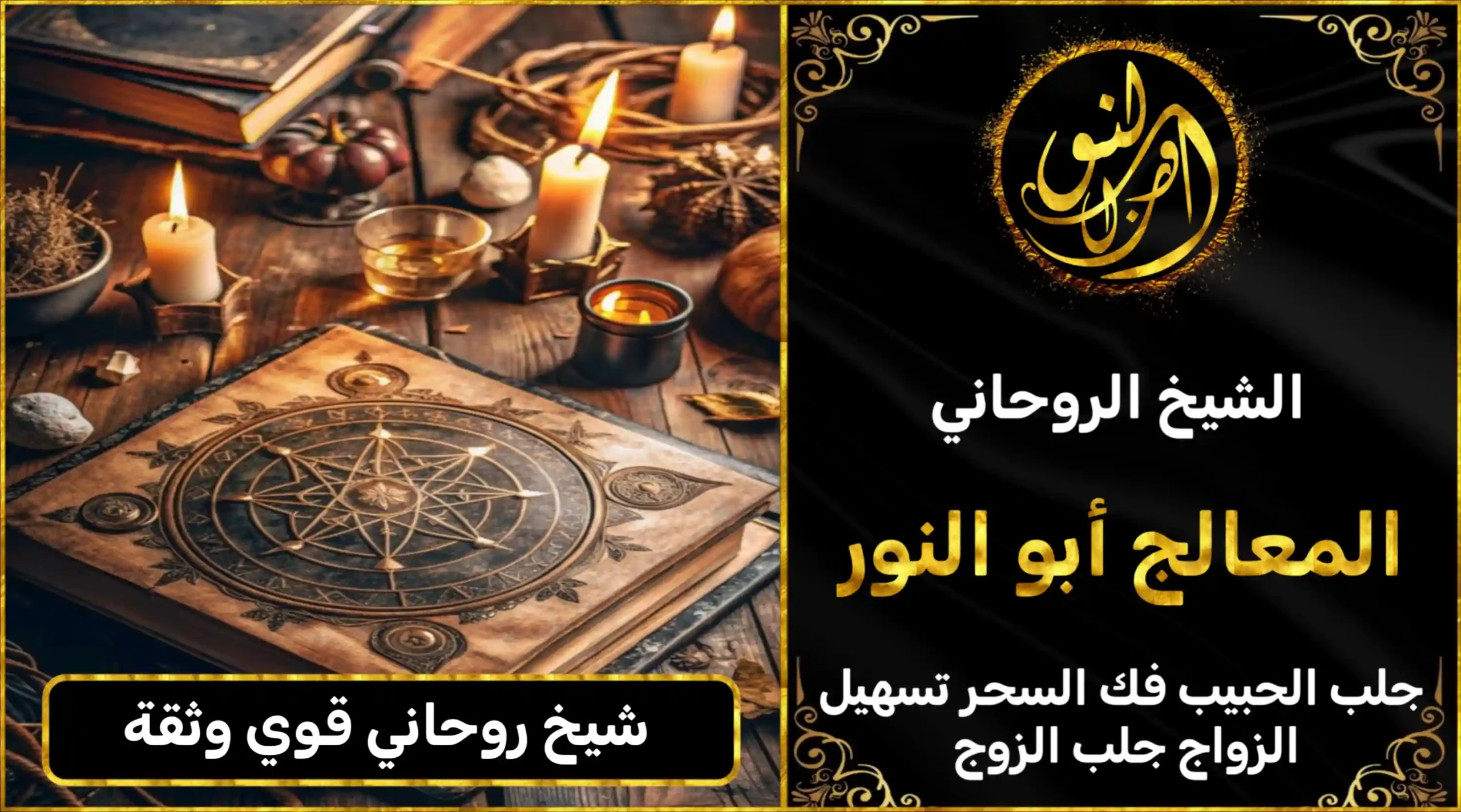 شيخ روحاني قوي وثقة