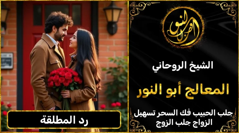 رد المطلقة