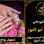 تسهيل زواج البنات