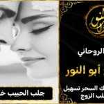 جلب الحبيب خاضع ذليل