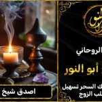 اصدق شيخ روحاني