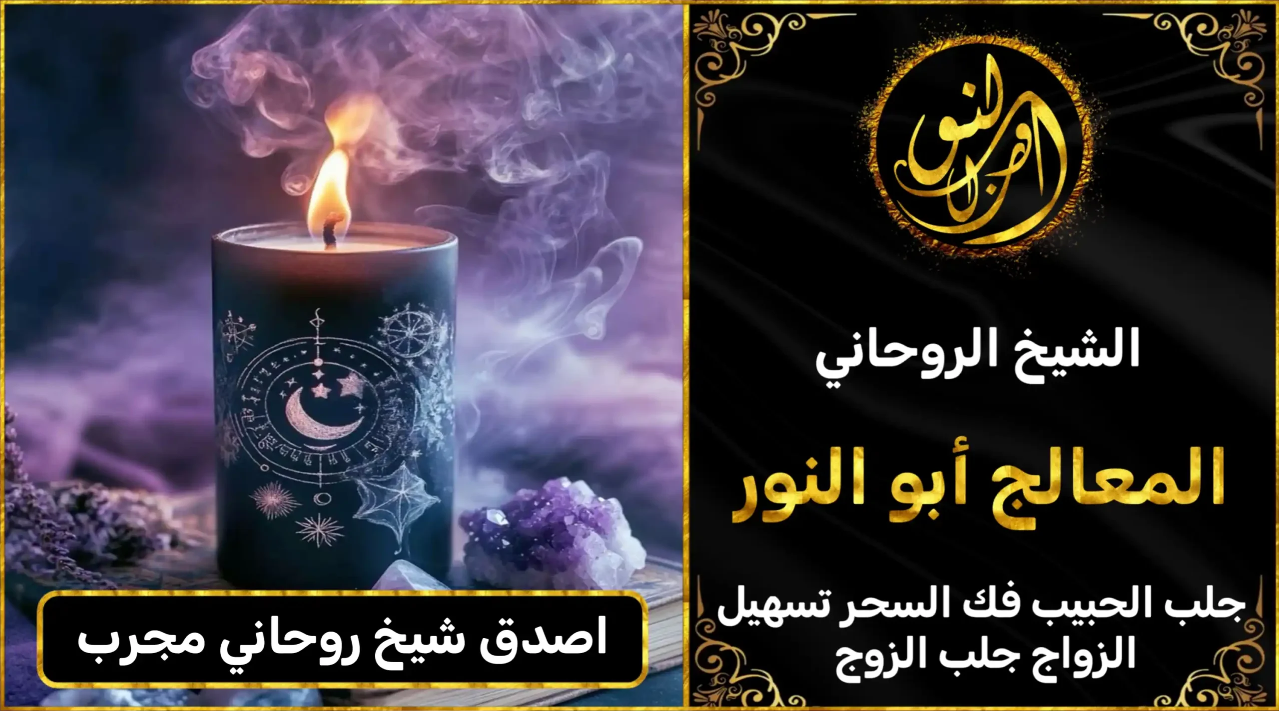 اصدق شيخ روحاني مجرب