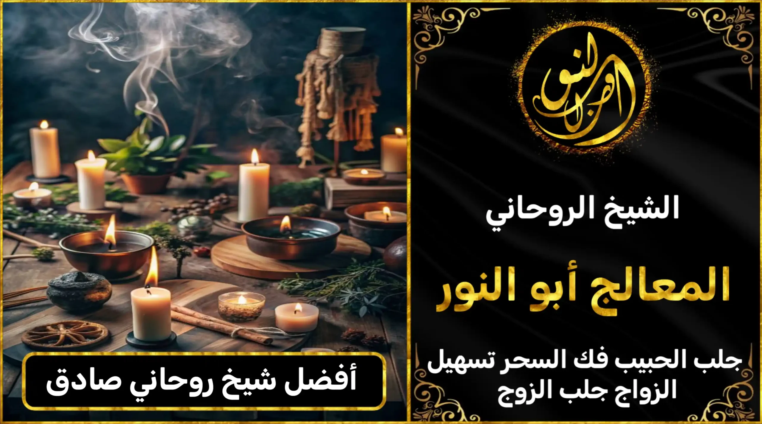 أفضل شيخ روحاني صادق