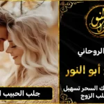 جلب الحبيب الغضبان