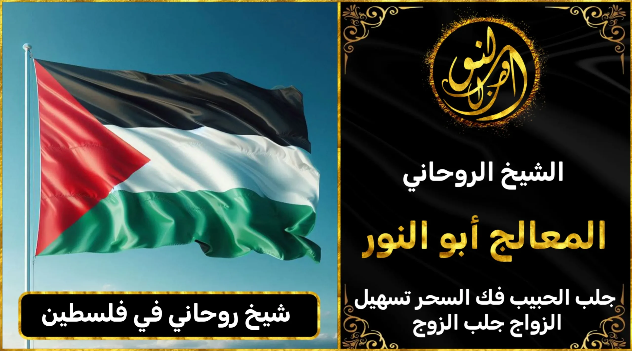 شيخ روحاني في فلسطين