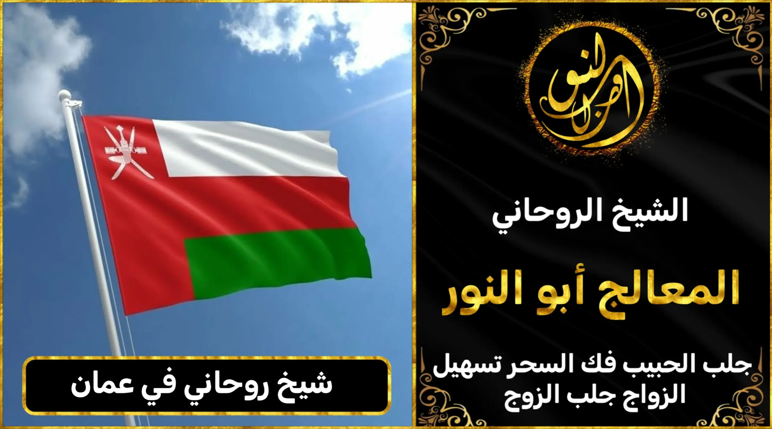 شيخ روحاني في عمان