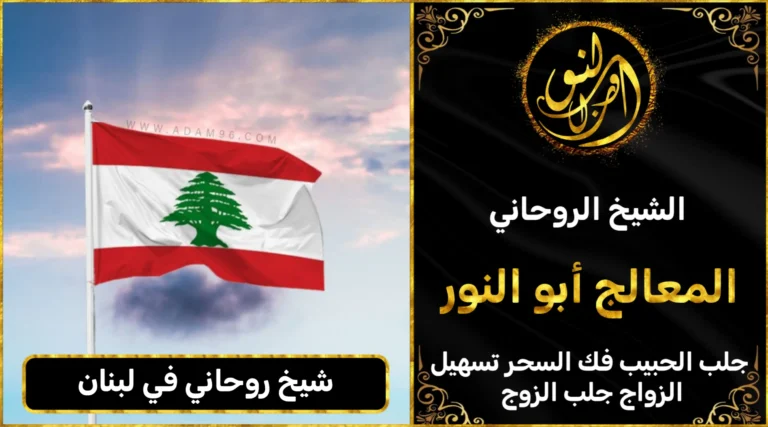 شيخ روحاني في لبنان