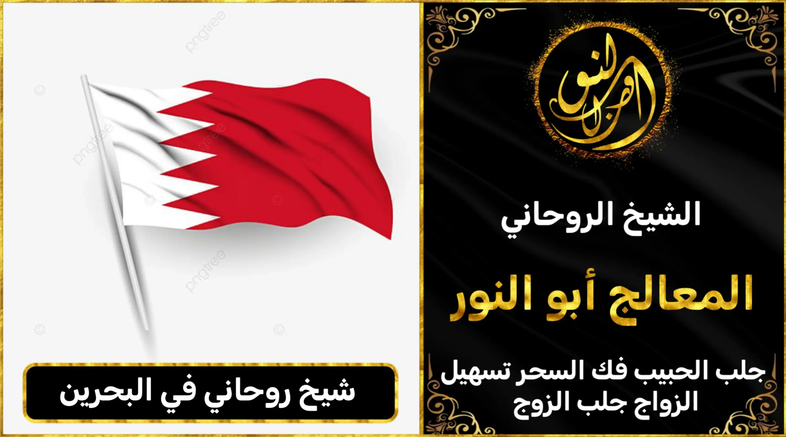 شيخ روحاني في البحرين