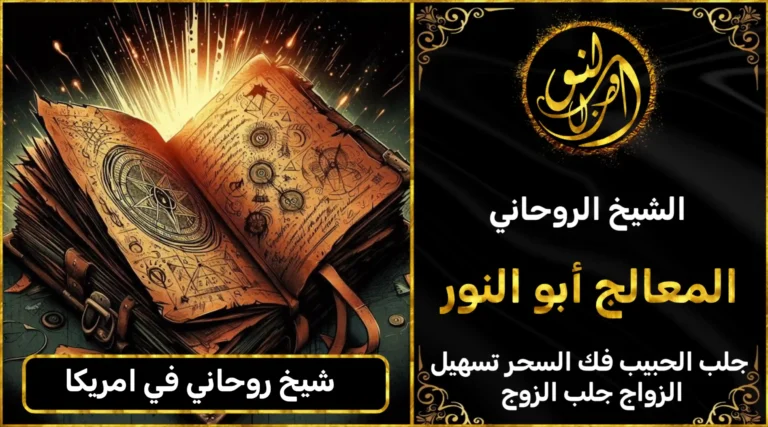 شيخ روحاني في امريكا
