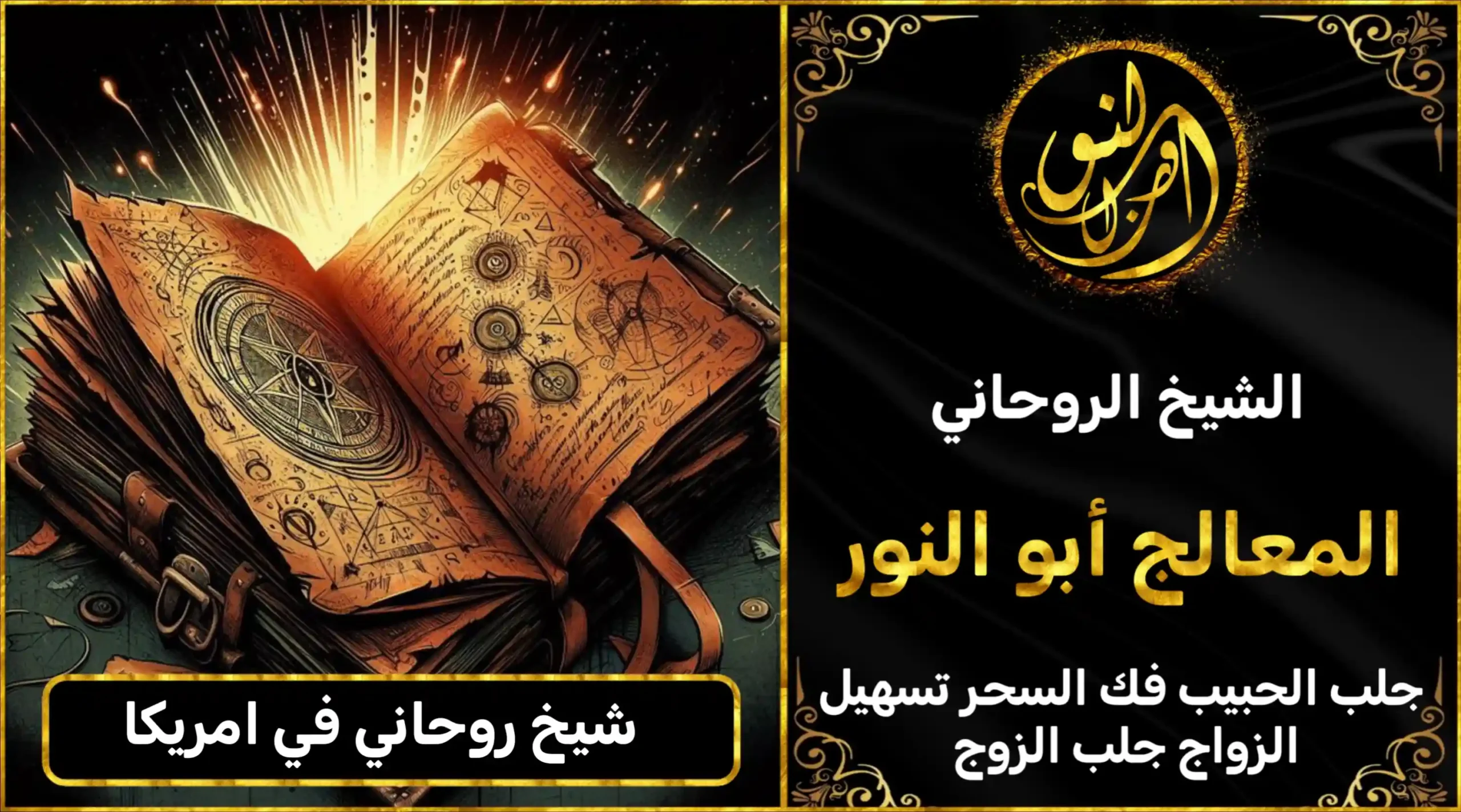 شيخ روحاني في امريكا