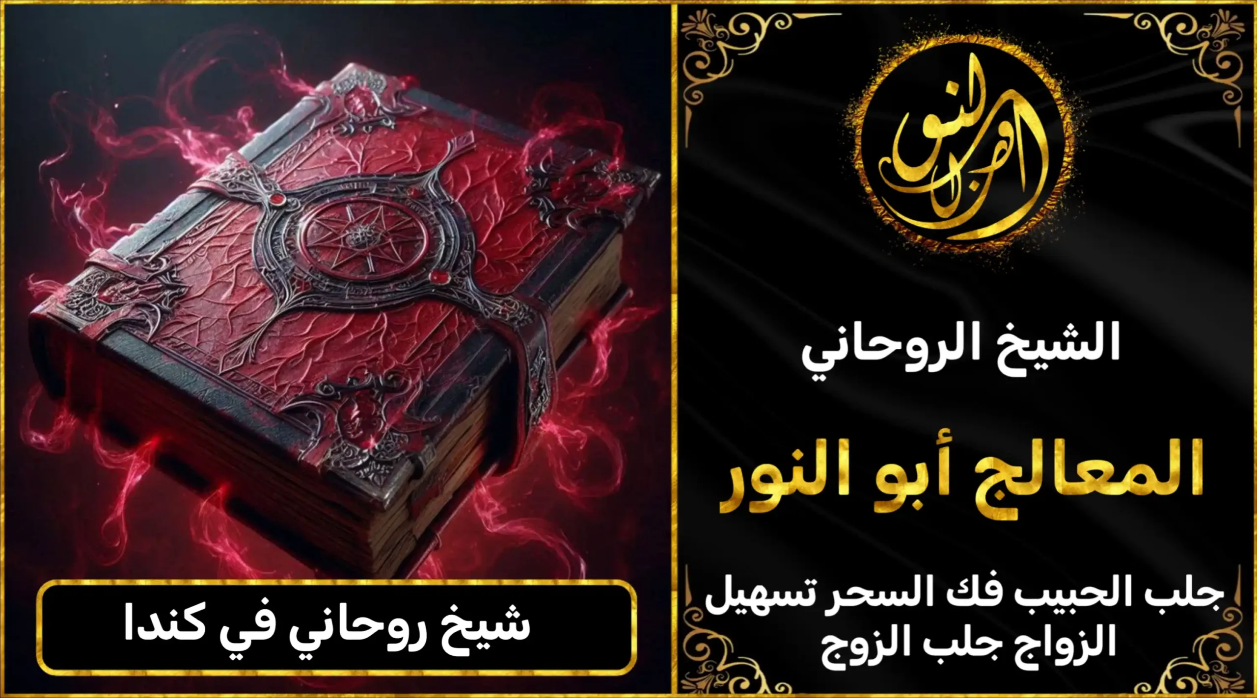 شيخ روحاني في كندا