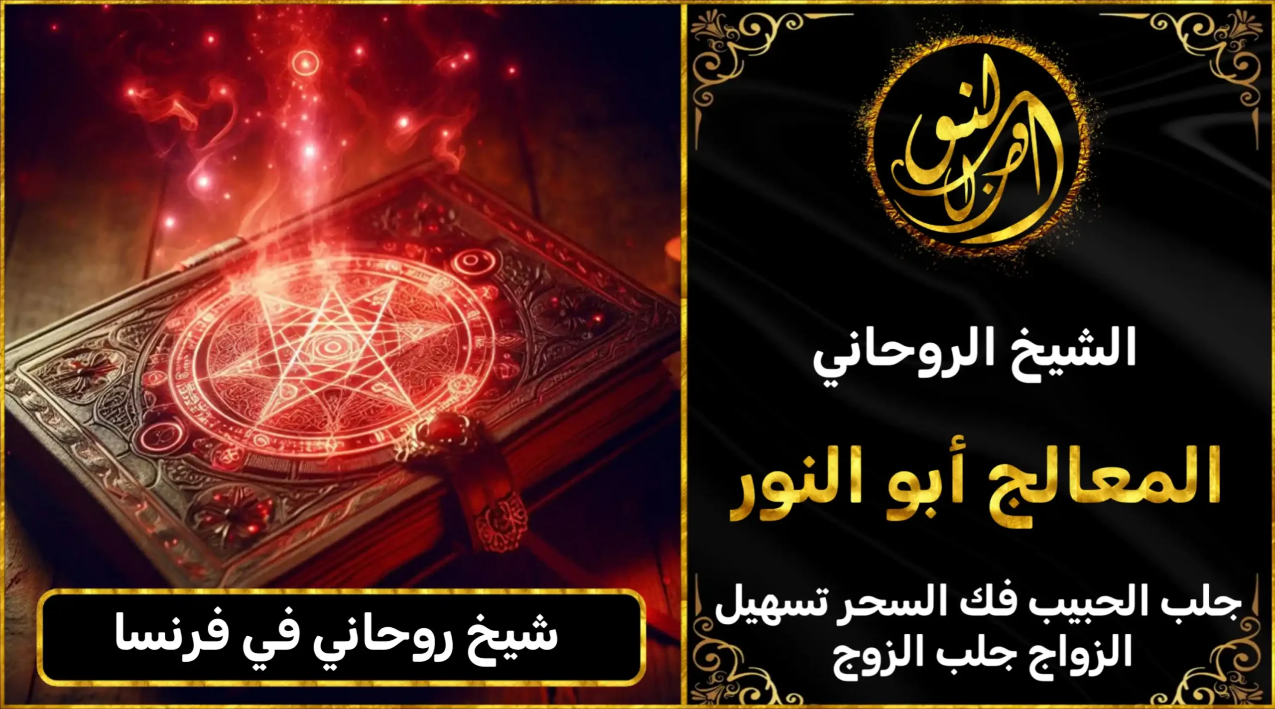 شيخ روحاني في فرنسا