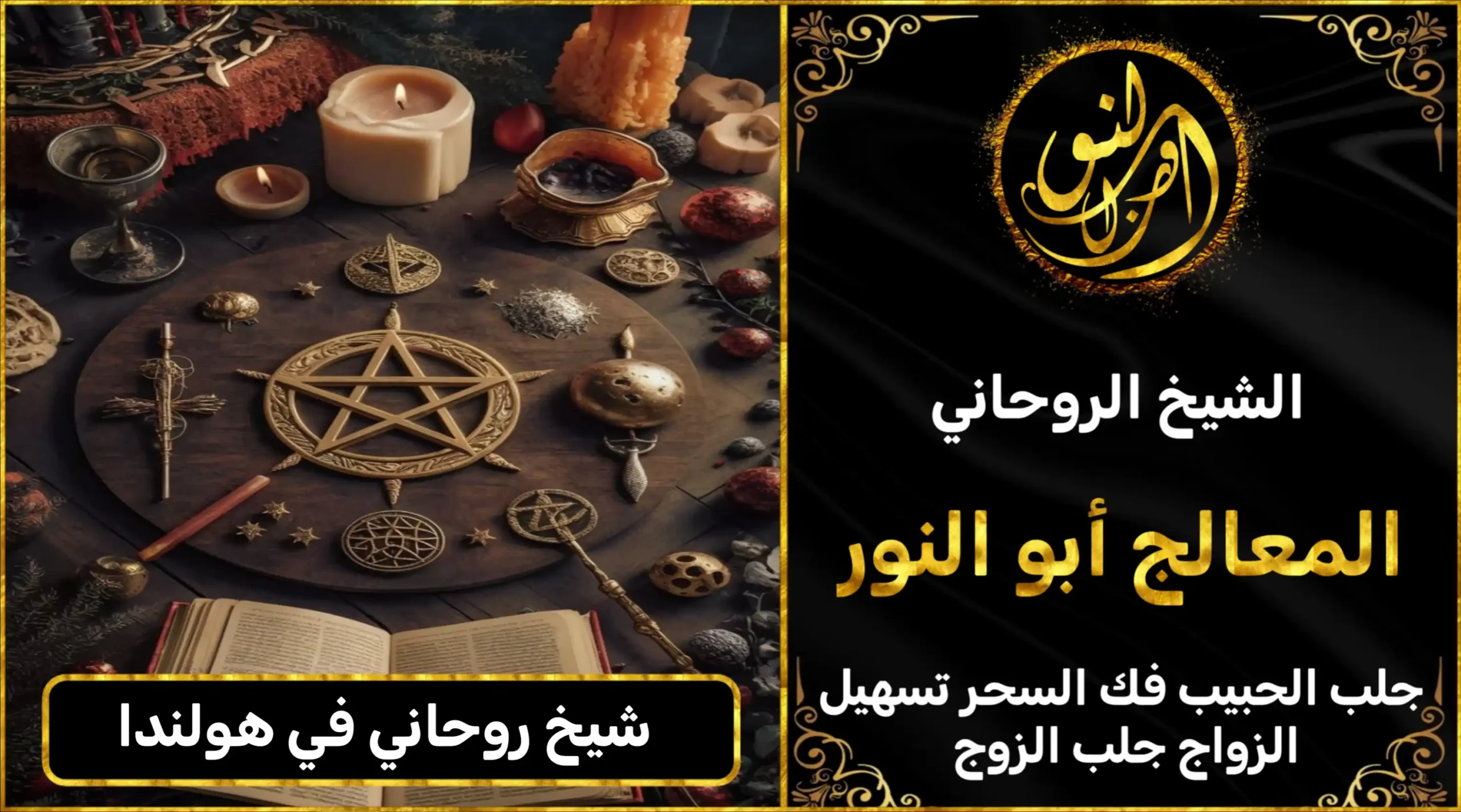 شيخ روحاني في هولندا