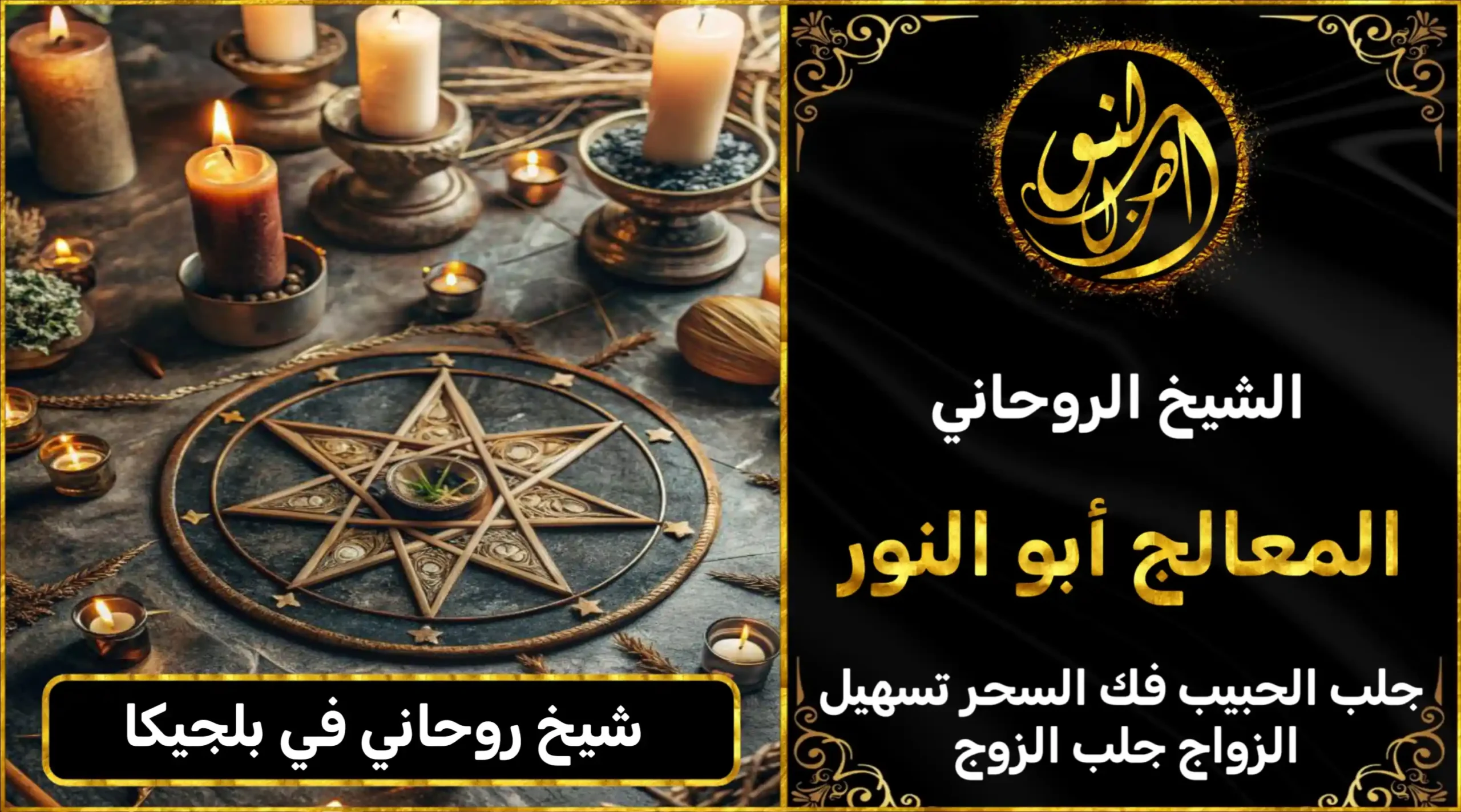 شيخ روحاني في بلجيكا