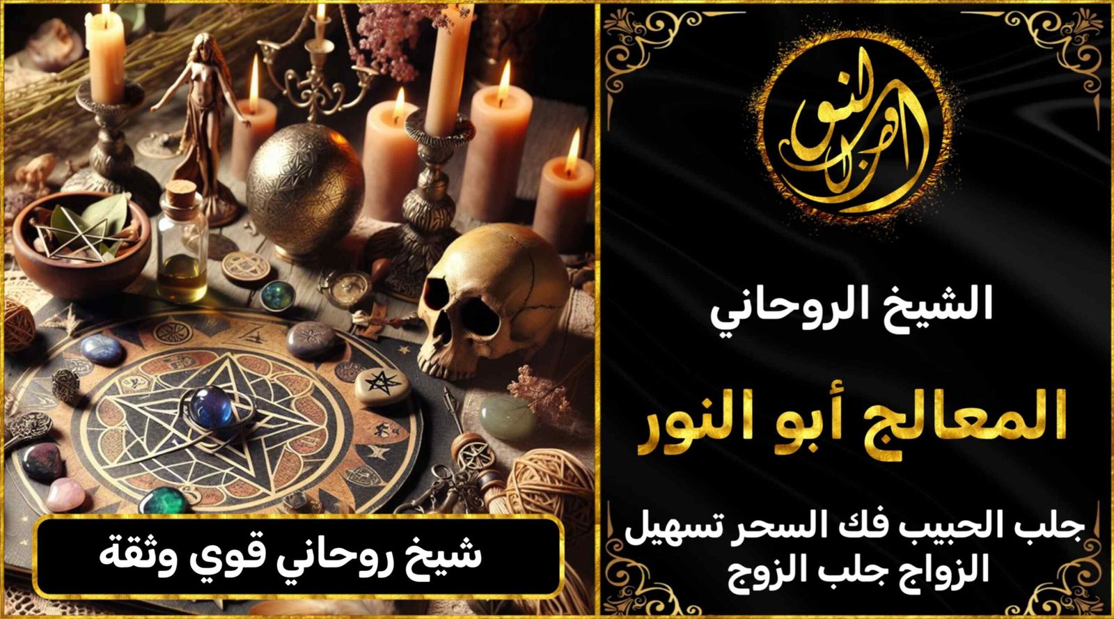 شيخ روحاني قوي وثقة