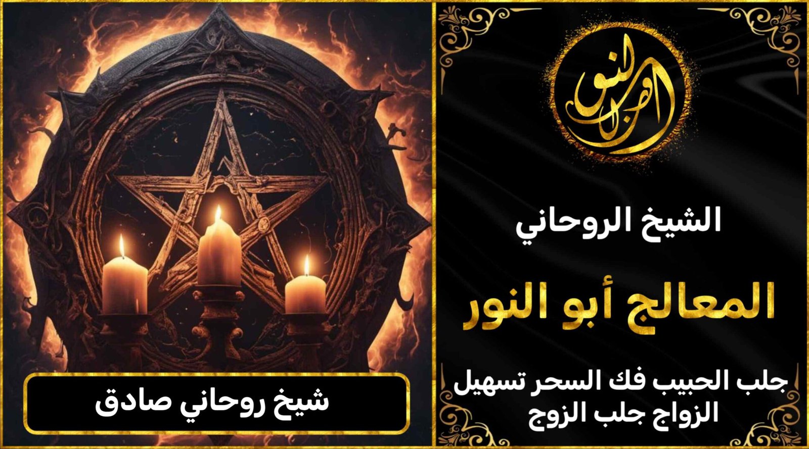 شيخ روحاني صادق