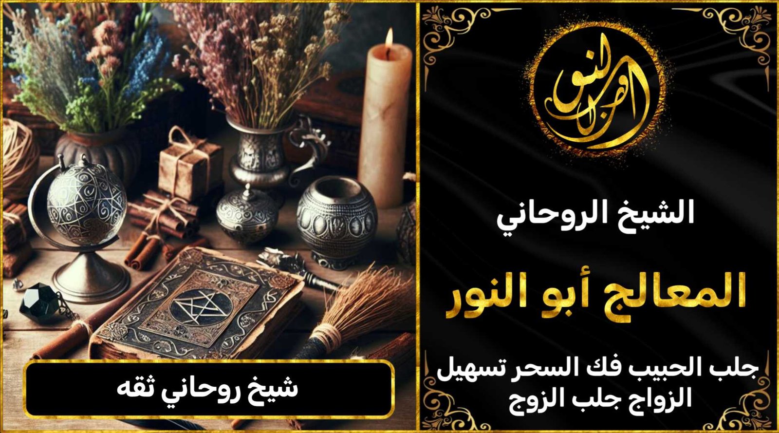 شيخ روحاني ثقه