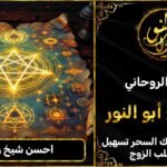 احسن شيخ روحاني