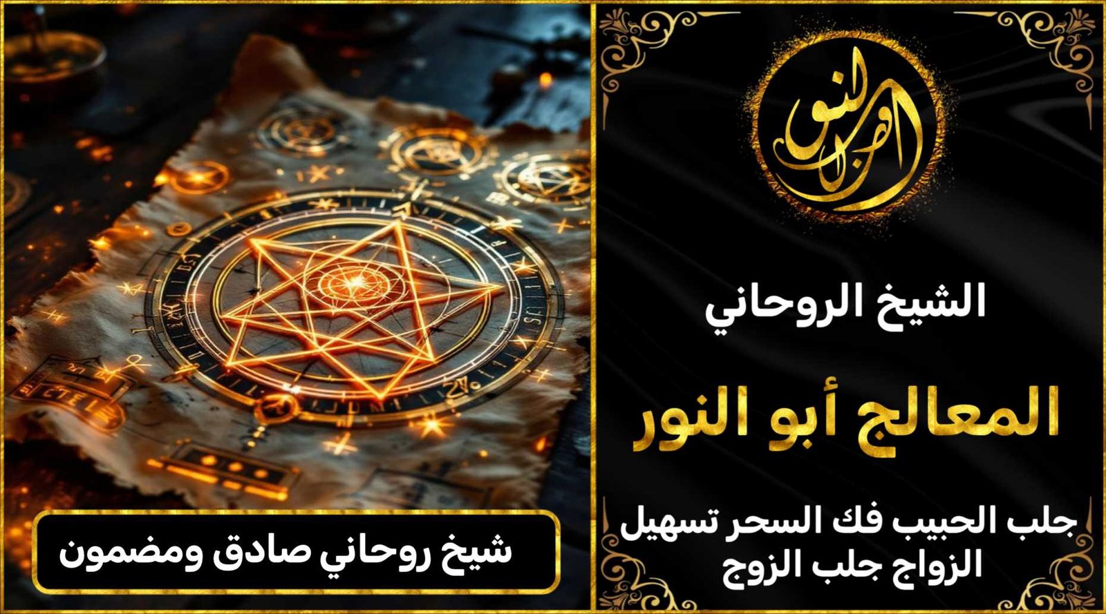 شيخ روحاني صادق ومضمون