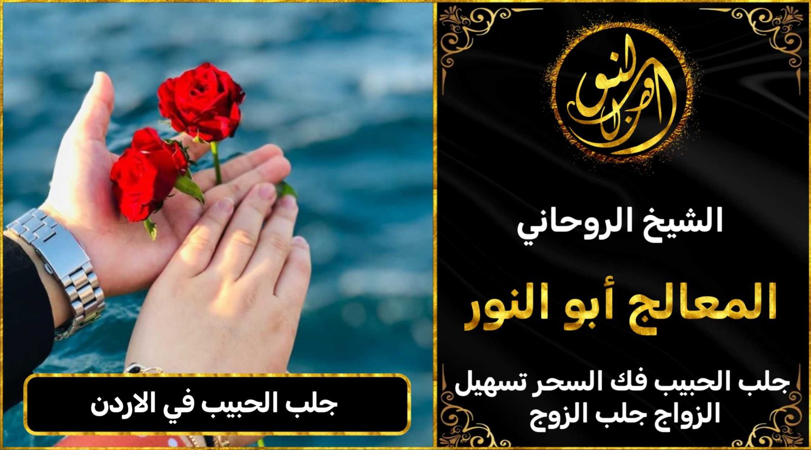 جلب الحبيب في الاردن