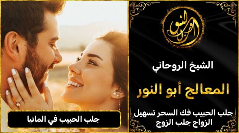 جلب الحبيب في المانيا