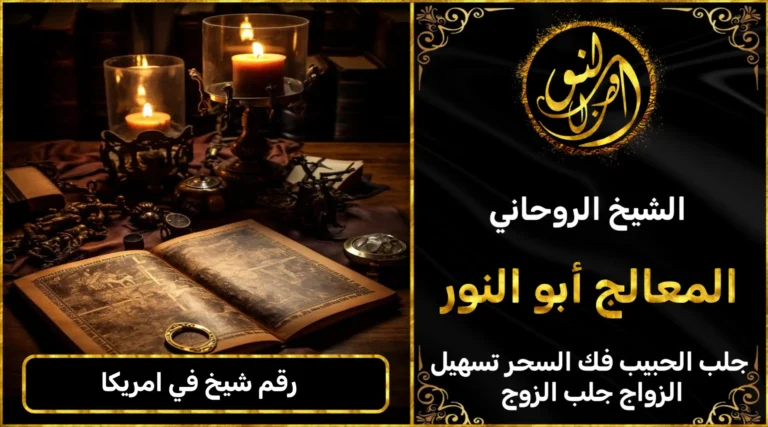 رقم شيخ في امريكا