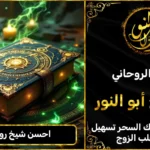 احسن شيخ روحاني ثقه