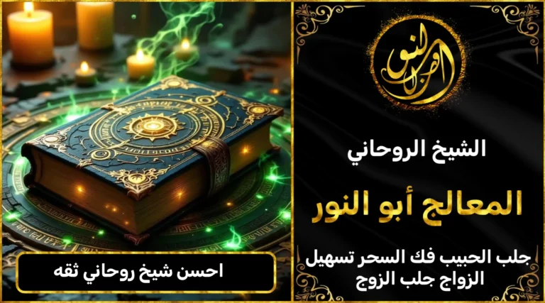 احسن شيخ روحاني ثقه