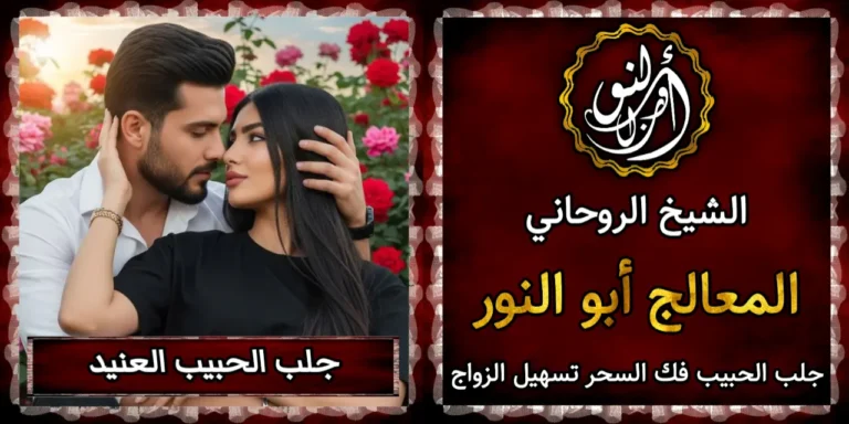 شيوخ جلب الحبيب