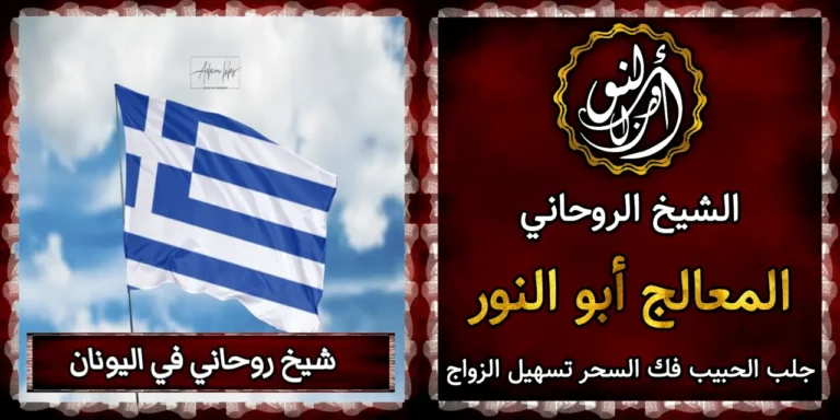 شيخ روحاني في اليونان