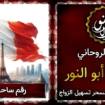 رقم ساحر في فرنسا