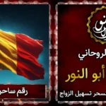رقم ساحر في بلجيكا