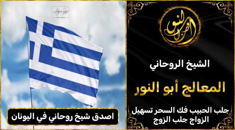 اصدق شيخ روحاني في اليونان