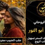 جلب الحبيب مجرب في النمسا