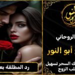 رد المطلقة بعز وكرامة