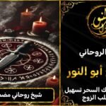 شيخ روحاني مضمون وثقه 100%