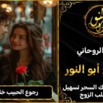 رجوع الحبيب خلال يومين