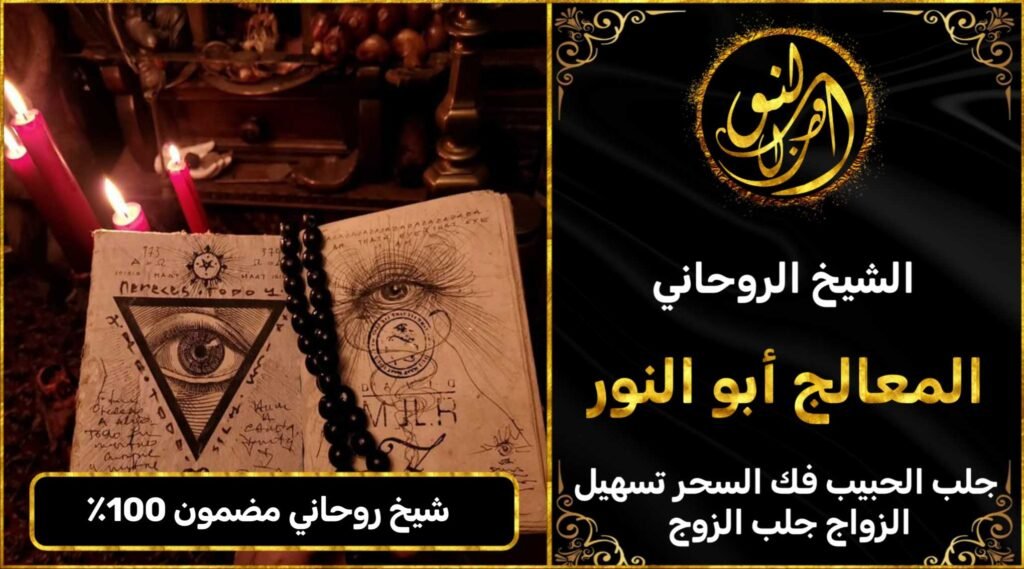 شيخ روحاني مضمون 100%