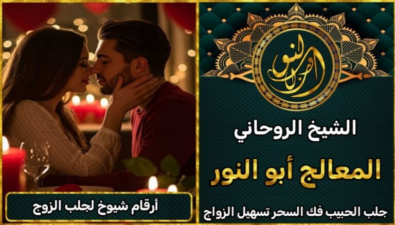 أقوى طريقة لجلب الزوج الهارب أو المتزوج