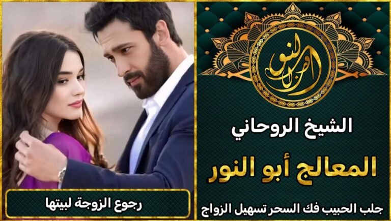 عمل روحاني قوي لرد الزوجة