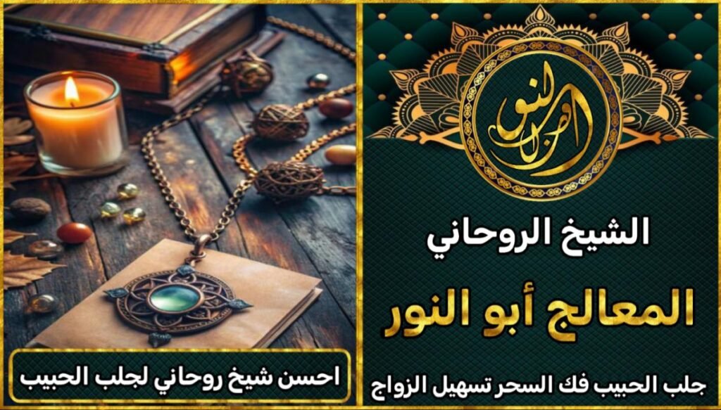 شيخ روحاني احسن شيخ روحاني