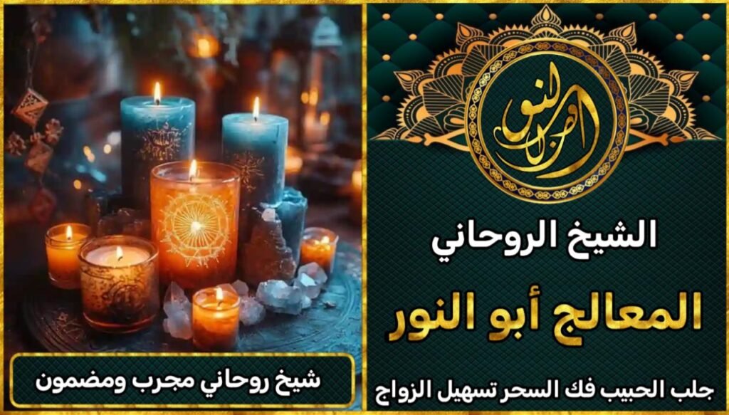 علاج روحاني مضمون جلب الحبيب روحاني