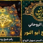 روحاني صادق مجرب