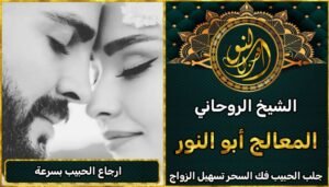 جلب الزوج الغاضب خلال يومين