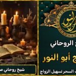 شيخ روحاني ثقة احسن شيخ روحاني