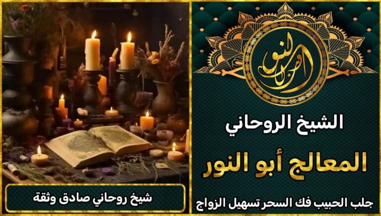 شيخ روحاني ثقة احسن شيخ روحاني