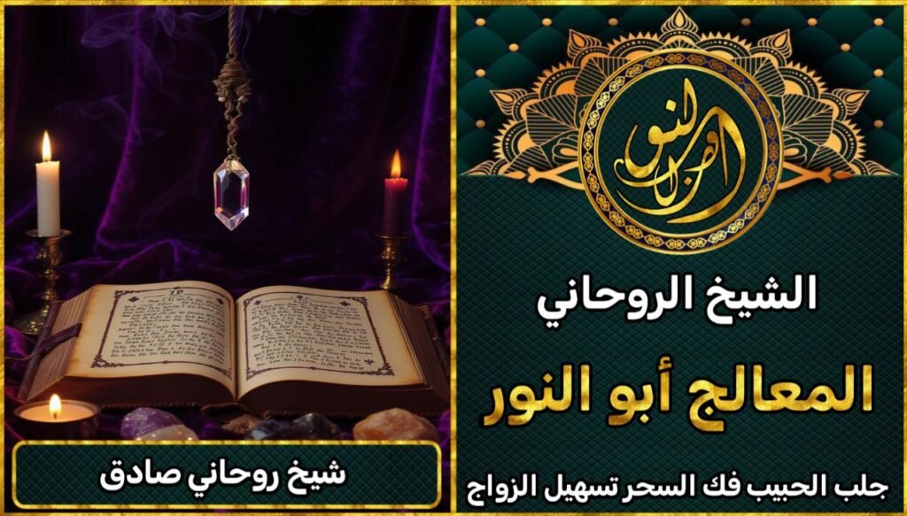 اريد شيخ روحاني