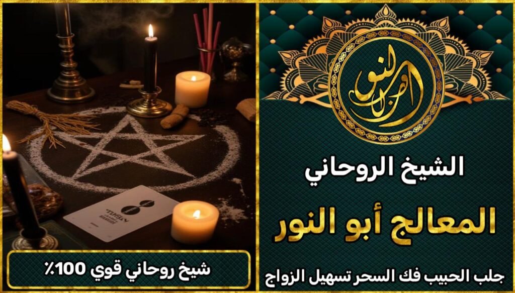 شيخ روحاني قوي %100