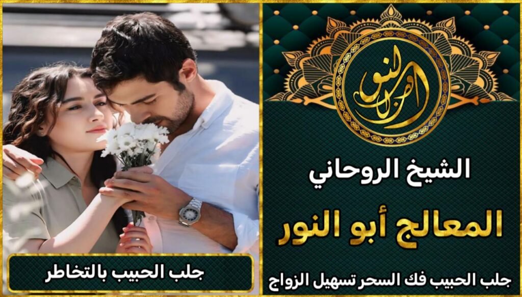 جلب الحبيب بالتخاطر